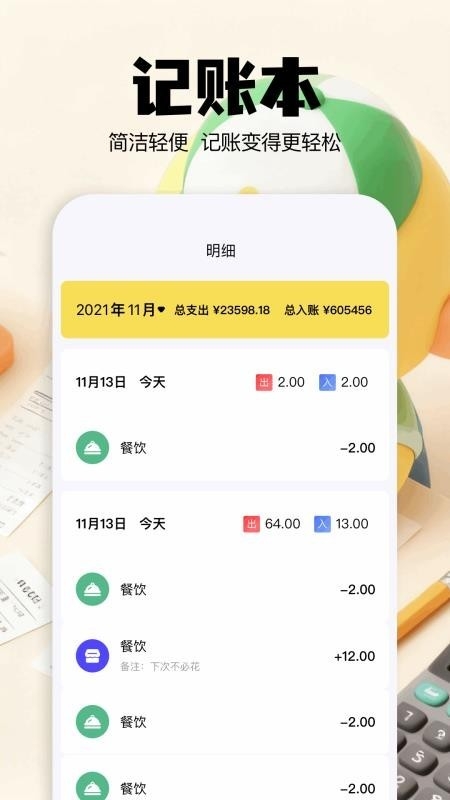 咔咔记账app