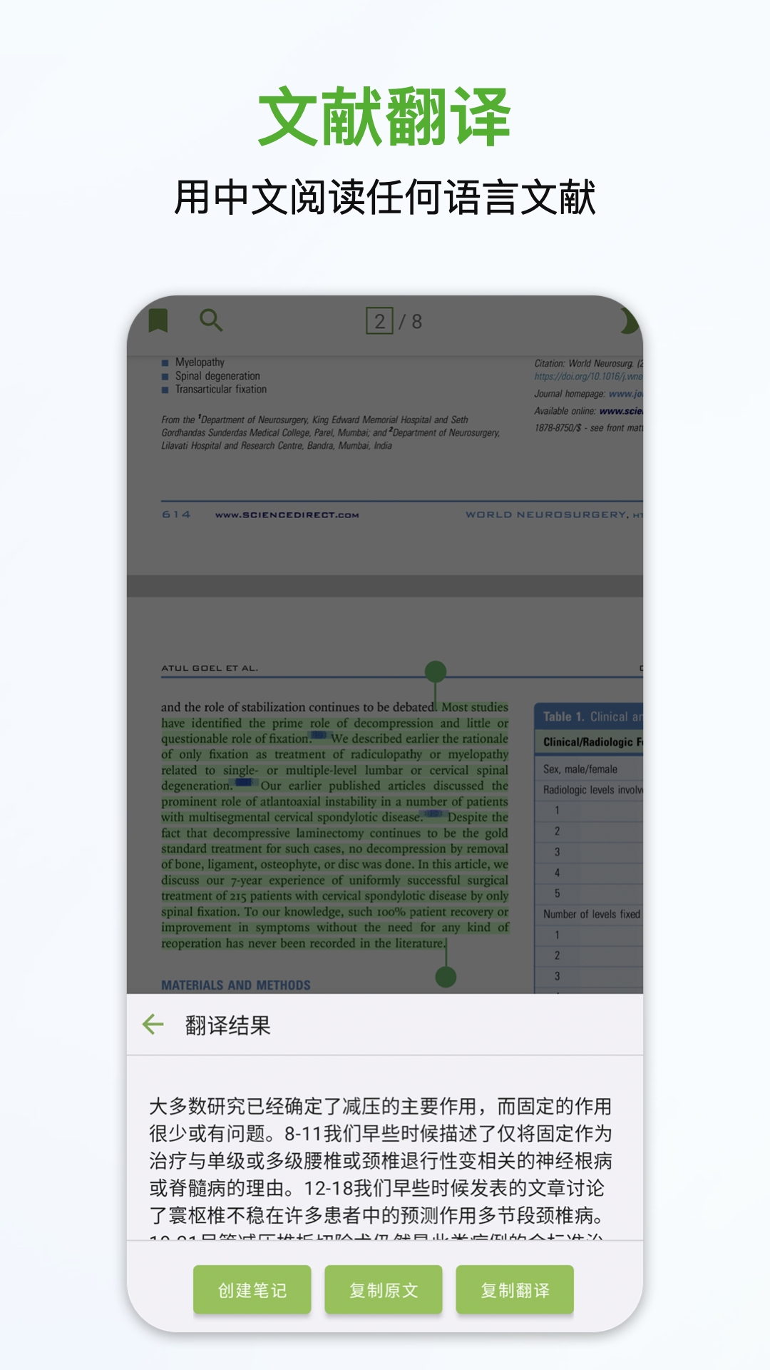ivySCI文献阅读软件
