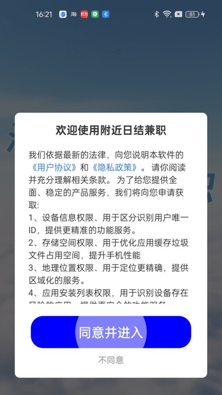 附近日结兼职