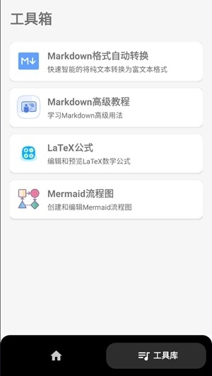 Markdown编辑器