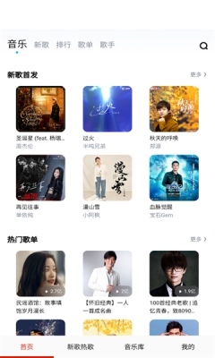 云酷听音乐手机版