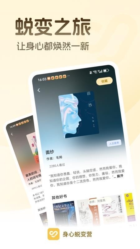 身心蜕变营app