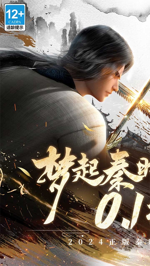 秦时明月之诸子百家