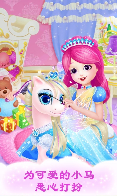 公主宠物宫殿皇家小马