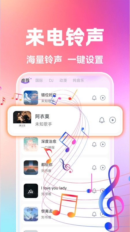 来电视频铃声免费
