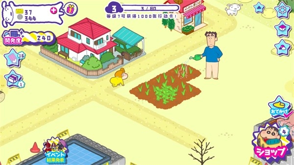 蜡笔小新春日部市大开发