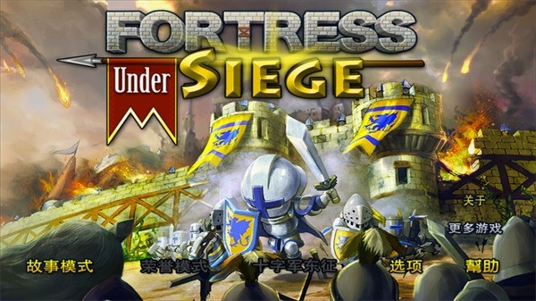 要塞围城手游