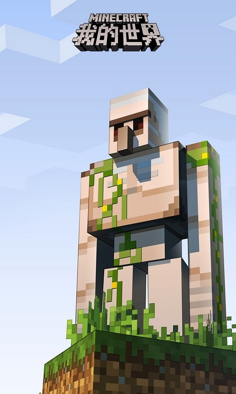我的世界中国版