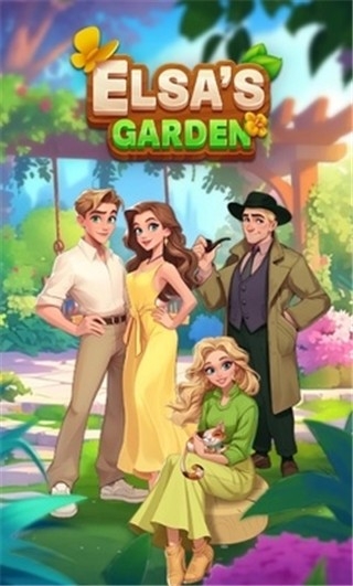 艾莎的花园