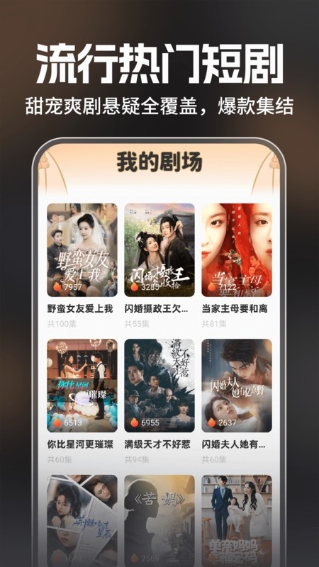 免费短剧大全集