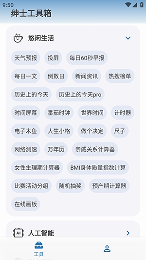绅士工具箱app