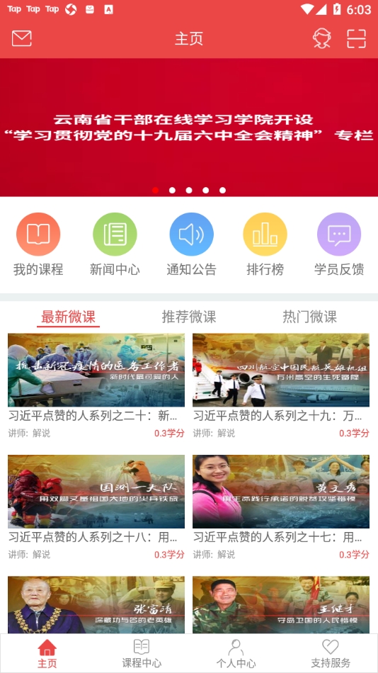 云南干部在线学习学院
