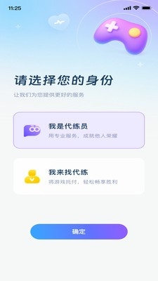 代练玩app