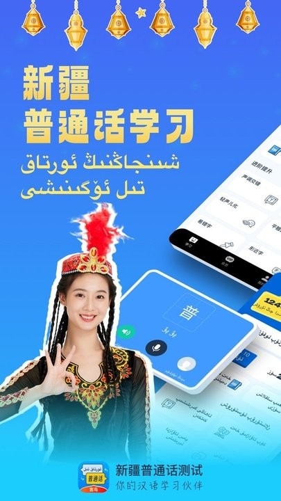 新疆普通话测试