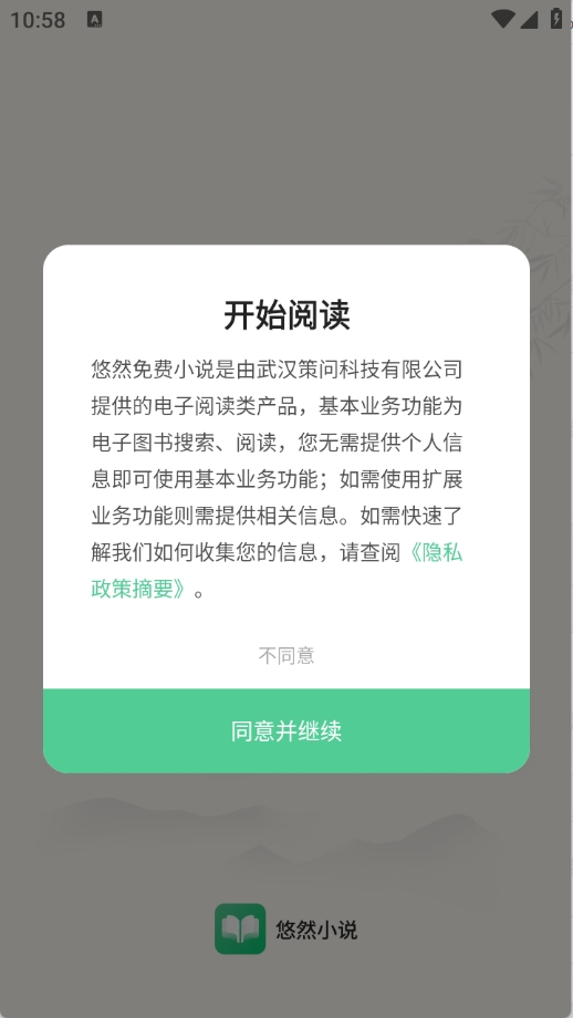悠然免费小说