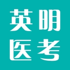 英明医考