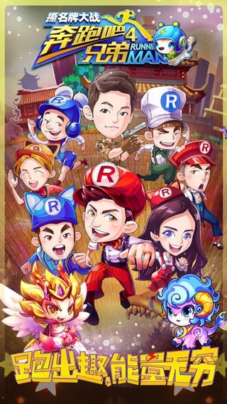 奔跑吧兄弟4撕名牌大战