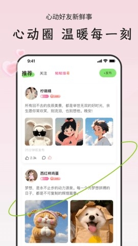 陌对app