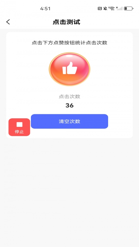 自动智能连点器