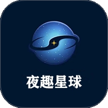 夜趣星球