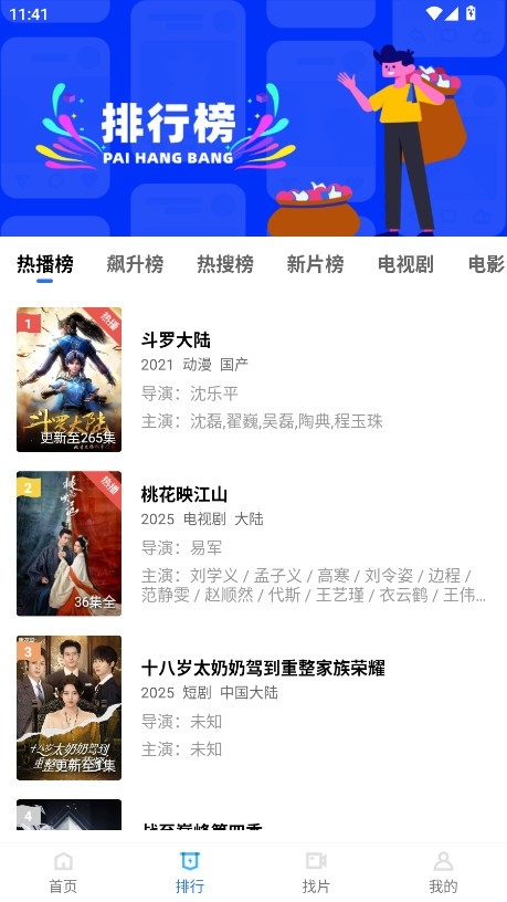 行星视频免费追剧