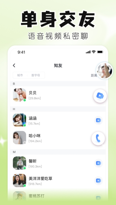 织聊app