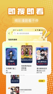 红星免费漫剧app