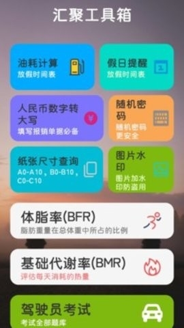 汇聚工具箱