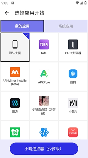 小晴连点器少萝版