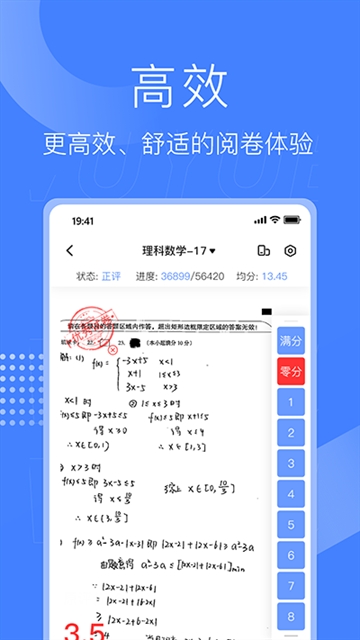 五岳阅卷app