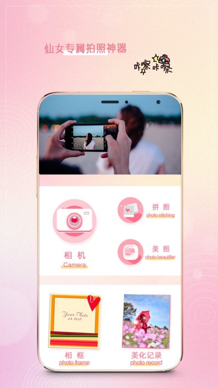 萌相机照相神器