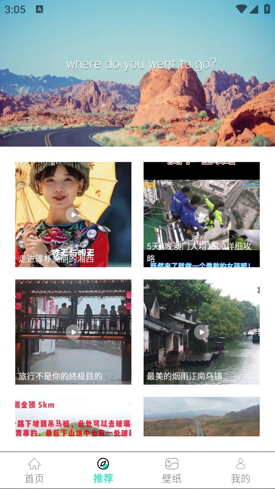 伴游天下app(行天下)