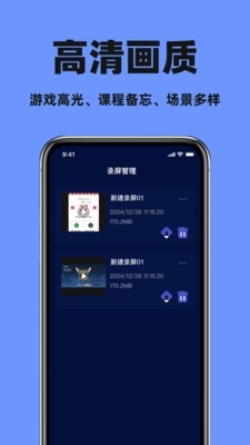 录屏大师录屏精灵