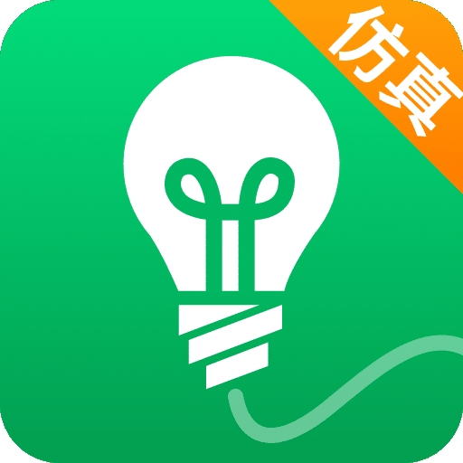 电路仿真接线