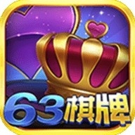 老版本63game