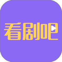看剧吧app