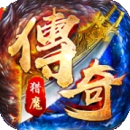 猎魔守护者0.1折版