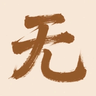 无名社区app