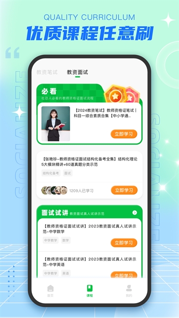 老师圈app