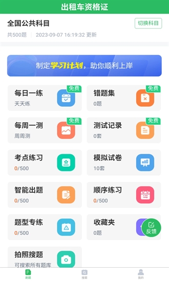出租车资格证app