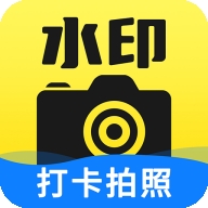 水印工作打卡app