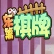 东篱棋牌经典版