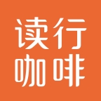 读行咖啡