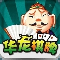 华龙棋牌官方安卓版