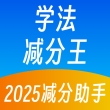 学法减分搜题王