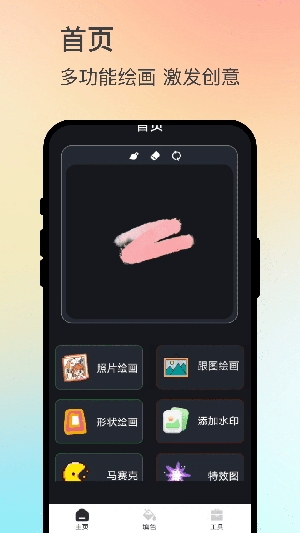 绘梦艺笔app