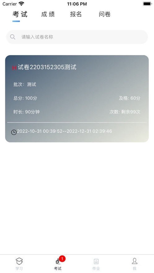 南琼考试学习系统