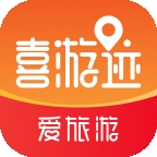喜游迹