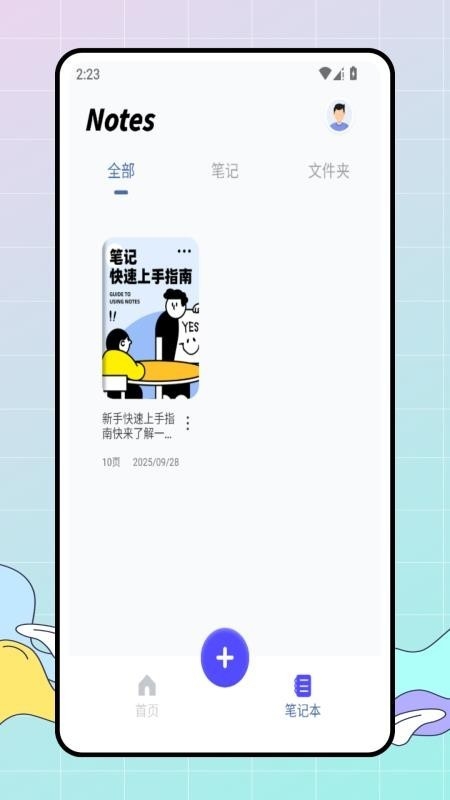 电子笔记app