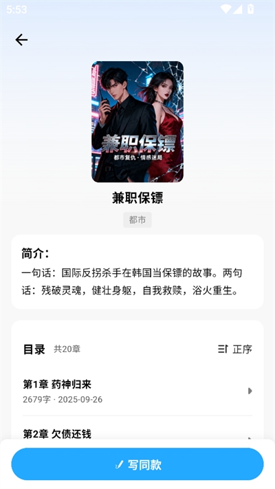 ai小说神器app